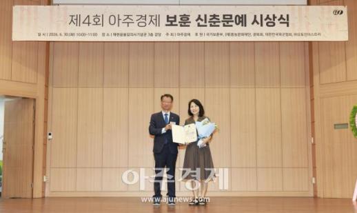 [포토] ​​​​​​​임효선, 제4회 아주경제 보훈 신춘문예 대상 수상