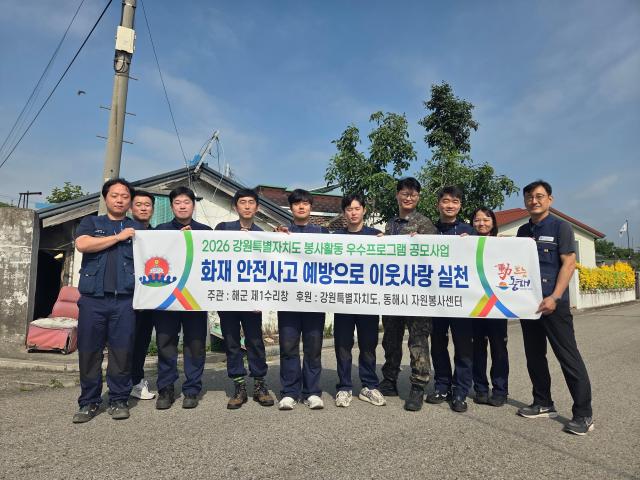 ‘화재 취약계층 주거 안전 강화 사업’ 사진동해시자원봉사센터