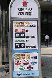내일부터 공공부문 차량 2부제·공영주차장 5부제 전면 해제