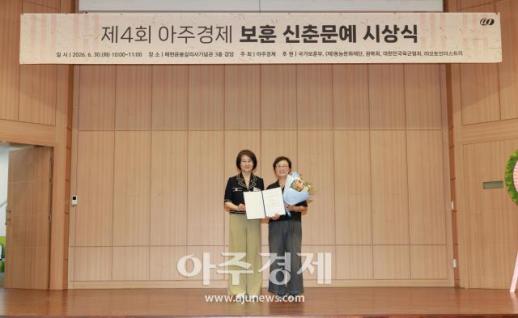 [포토] 조숙자, 제4회 아주경제 보훈 신춘문예 최우수상 수상