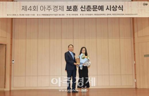 [포토] ​​​​​​​성현경, 제4회 아주경제 보훈 신춘문예 최우수상 수상