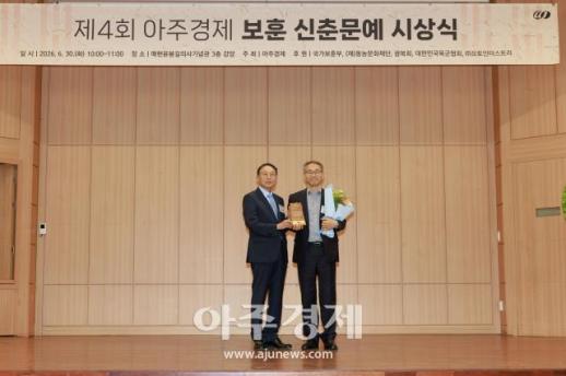 [포토] ​​​​​​​김영봉, 제4회 아주경제 보훈 신춘문예 우수상 수상