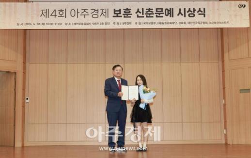 [포토] 김아원, 제4회 아주경제 보훈 신춘문예 우수상 수상