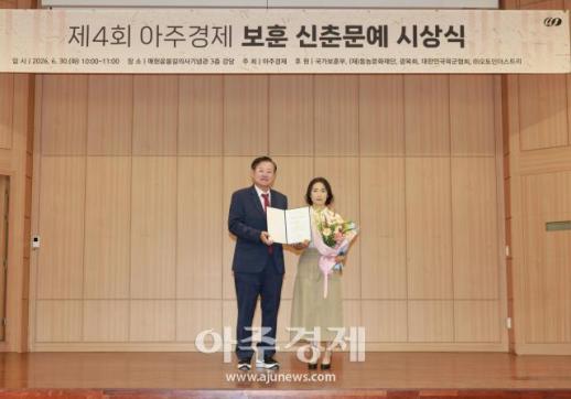 [포토] ​​​​​​​이소리, 제4회 아주경제 보훈 신춘문예 최우수상 수상