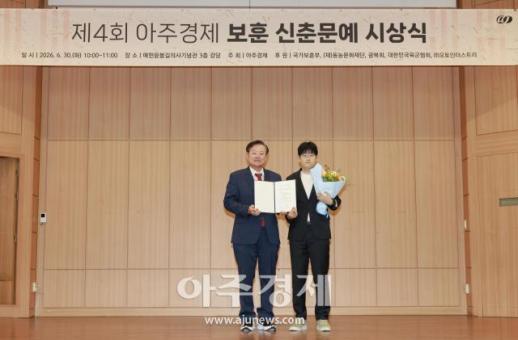 [포토] 서윤주, 제4회 아주경제 보훈 신춘문예 우수상 수상