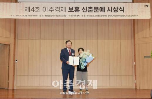 [포토] 김윤호, 제4회 아주경제 보훈 신춘문예 우수상 수상