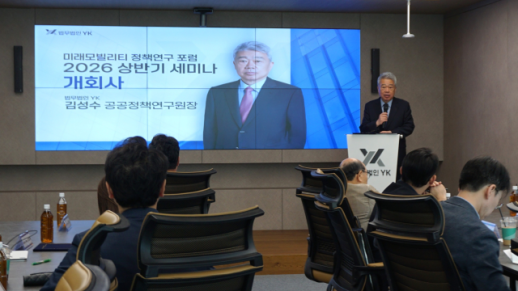 [로펌라운지] YK, 미래모빌리티 정책연구포럼 세미나 개최...로보택시 시대, 업계 정책적 리스크 논의