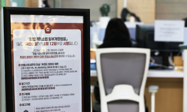 최종심인 대법원의 판결을 헌법재판소에서 다툴 수 있는 내용을 포함한 사법개혁 3법이 공표된 첫날인 지난 3월 12일 서울 헌법재판소 민원실에 관련 안내문이 비치돼 있다 사진연합뉴스