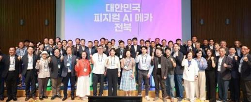전북, 세계적인 피지컬 AI 혁신거점으로 육성해야