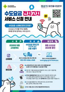 종이 고지서 없애면 매달 300원 할인 경산시 수도 행정 개선