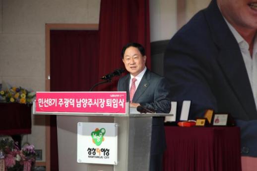 주광덕 남양주시장 퇴임식 개최...상상이 현실이 되는 남양주 위해 달려왔다