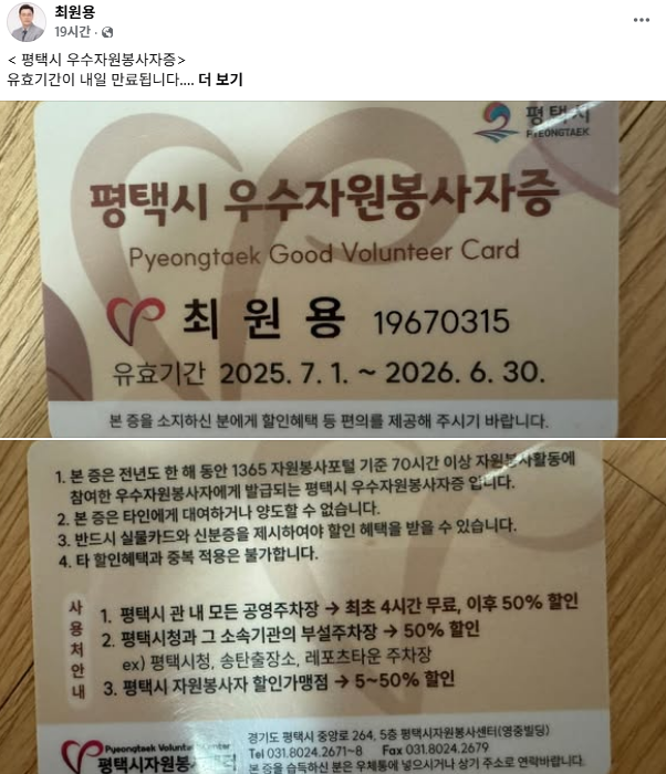 사진최원용 당선인 SNS