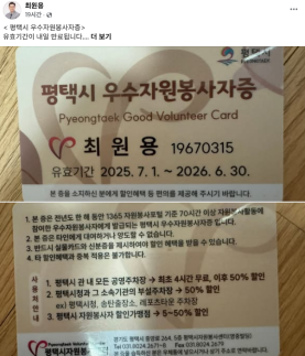 최원용 평택시장 당선인 자원봉사자가 평택의 진정한 영웅