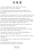 광주제일고에 스벅 가야지 구호 외친 배재고 또 사과문 올렸다…부끄러운 마음