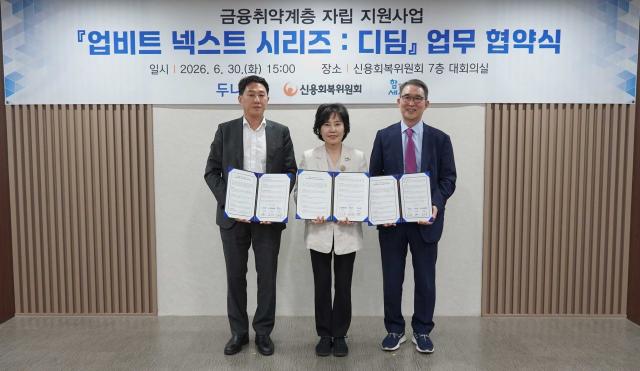 왼쪽부터 오경석 두나무 대표 김은경 신용회복위원회 위원장 김용덕 함께만드는세상 이사장 사진두나무