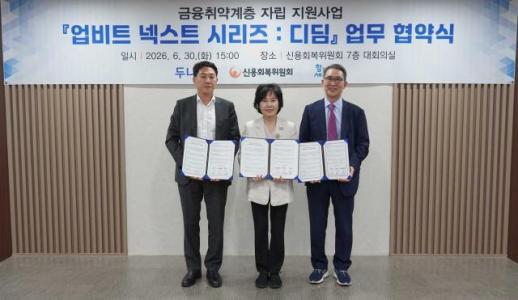두나무, 금융취약계층 신용회복 지원 속도…45억원 규모 비트코인 기부