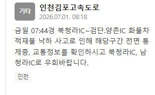 사진안전재난문자 캡처