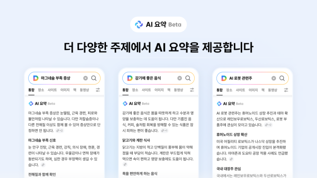 업스테이지 컴퍼니가 포털 다음에 자체 개발 언어모델LLM 솔라를 적용한 다음 AI 베타 서비스를 시작했다 사진업스테이지 컴퍼니