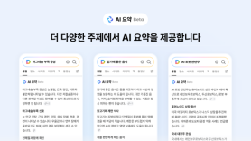Upstage Company Launches AI Summary Service on Portal Daum Using Its Own LLM Solar