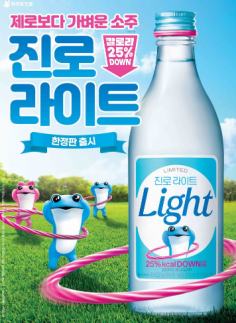하이트진로, 진로 라이트 출시…저칼로리 소주 공략