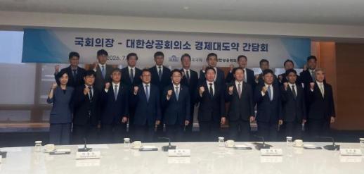 韩国国会议长与经济界代表举行座谈会 聚焦民生经济和未来增长