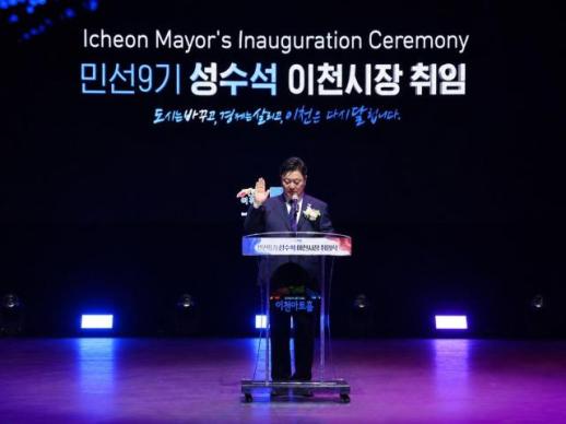 성수석 이천시장, 미래를 여는 새로운 비전 선포