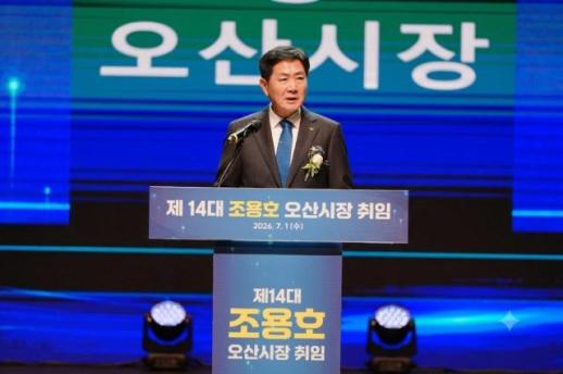 조용호 오산시장 취임...민선9기 시정 본격 출범