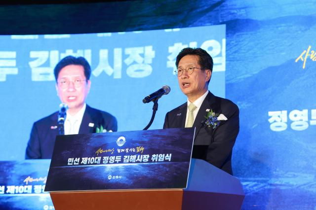 민선 10대 정영두김해시장 취임식사진김해시