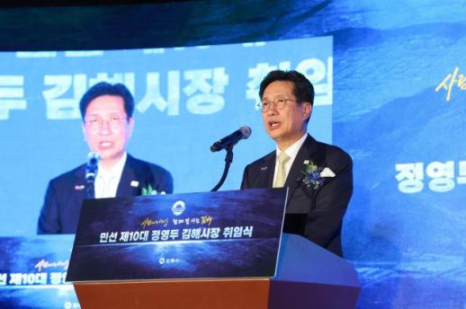 정영두 김해시장 공식 취임...제1호 결재로 시민 민생지원금 본격화