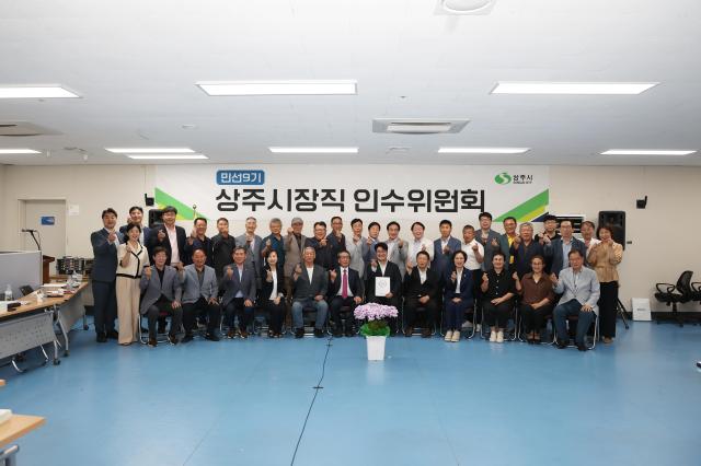 사진상주시장직 인수위원회