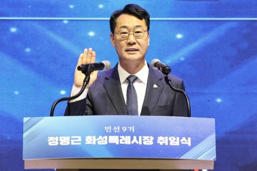 정명근 화성특례시장 취임...1호 현장은 기본소득 에너지마을·온이음채