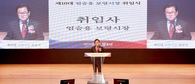 엄승룡 보령시장 취임식사진보령시