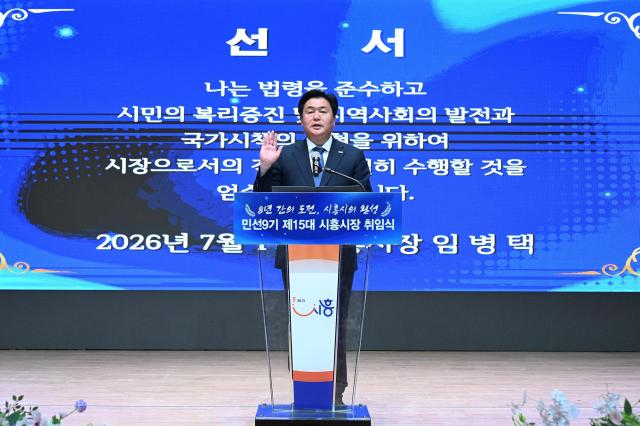 임병택 시흥시장이 취임 선서를 하고 있다 사진시흥시