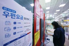 South Korea hikes postal rates amid mounting deficit