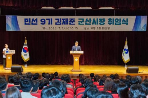 김재준 군산시장 공식 취임…시민이 진짜 주인 되는 시민주권도시 군산 열겠다