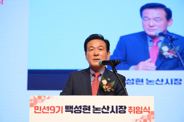 민선9기 백성현 논산시장 취임식 모습사진논산시
