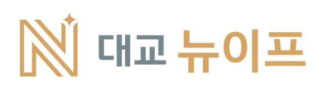 대교 뉴이프 로고 이미지 사진대교뉴이프