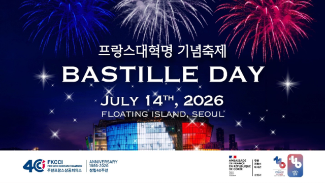 사진주한프랑스상공회의소 제공