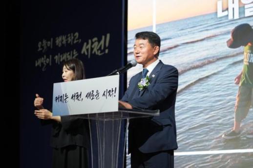 유승광 서천군수 공식 취임…회복과 성장으로 새로운 서천 시대 열겠다