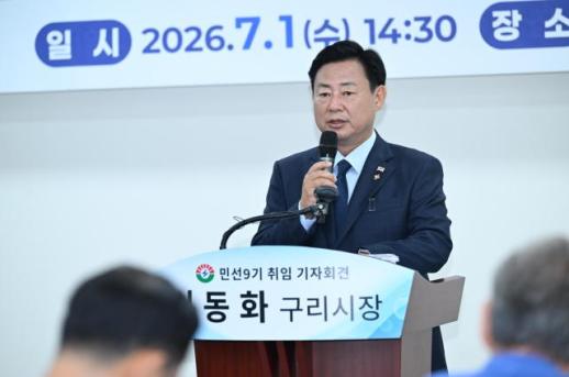 신동화 구리시장 정체된 구리 바꾸겠다...민선9기 시정 방향 발표