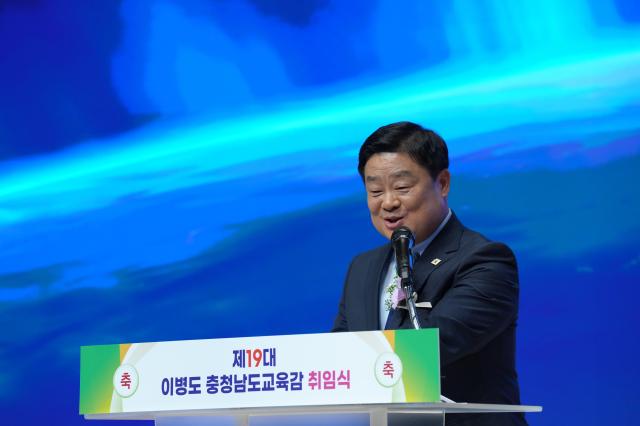 이병도 제19대 충청남도교육감 취임식 사진충남교육청