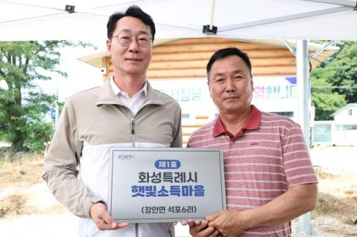 정명근 화성특례시장, 첫 현장행보는 에너지·돌봄...기본소득 에너지마을·온이음채 점검