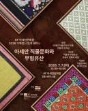 Hàn Quốc tổ chức hội thảo về nghề dệt truyền thống ASEAN, giới thiệu giá trị di sản và hướng phát triển trong tương lai