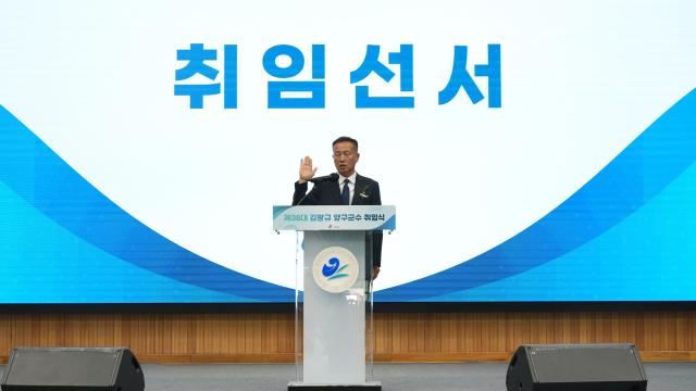강원 양구군 민선9기 제38대 김왕규 양구군수가 1일 청춘체육관에서 군민과 기관·사회단체장 군의원 공직자 등 500여 명이 참석한 가운데 열린 취임식에서 선서를 하고 있다사진양구군