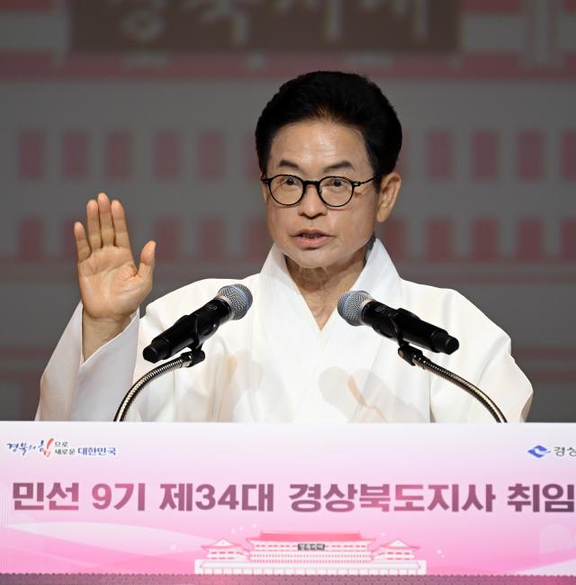 이철우 경북도지사가 민선 9기 경북도지사 취임선서를 하고 있다 사진경상북도