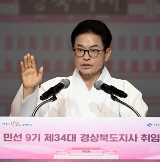 민선 9기 이철우 경북도지사 취임…경북 대전환으로 지방시대 완성