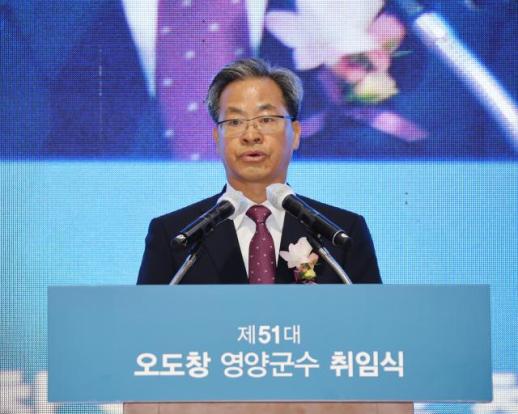 민선 9기 제51대 오도창 영양군수 취임…전 군민 평생연금시대로 군민행복시대 열겠다