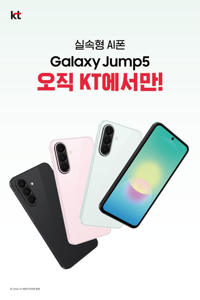 KT 전용 단말 갤럭시 점프5 출시 포스터 사진KT