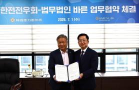 Barun Law Firm and Korea Electric Power Veterans Association Sign MOU for Business Stability