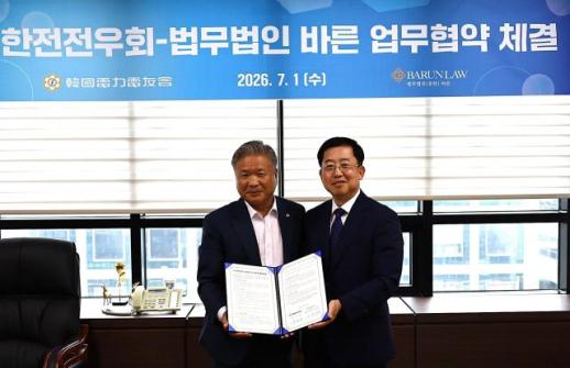 [로펌라운지] 바른-한국전력전우회, 신사업 안정 추진을 위해 맞손